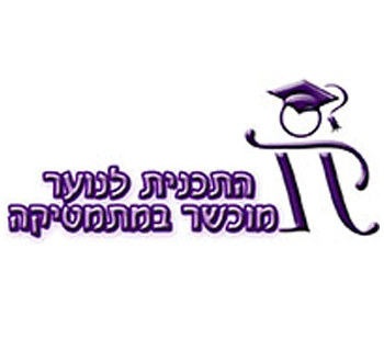 המרכז הישראלי לקידום מדעי המתמטיקה